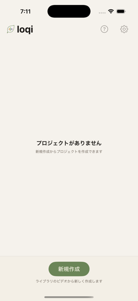初回起動時のホーム画面
