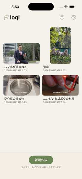 プロジェクトが並んだホーム画面