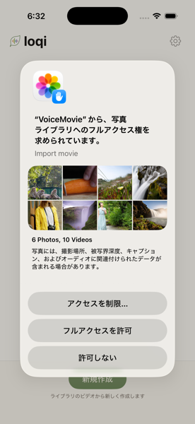 写真ライブラリへのアクセス許可