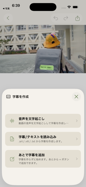 字幕の作成方法の選択