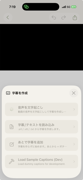 自動文字起こしの進捗