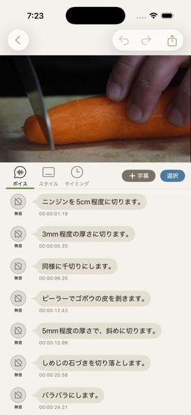 テキスト読み込み後の字幕一覧