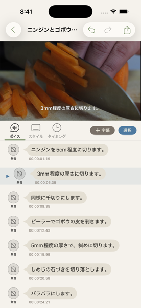 ボイスタブの字幕一覧