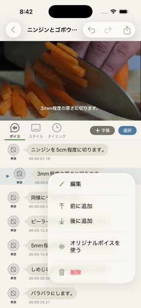 字幕の長押しメニュー