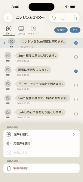 選択モードで複数の字幕を選択