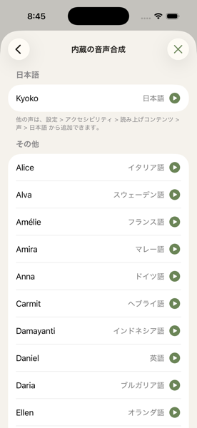 Appleの音声一覧
