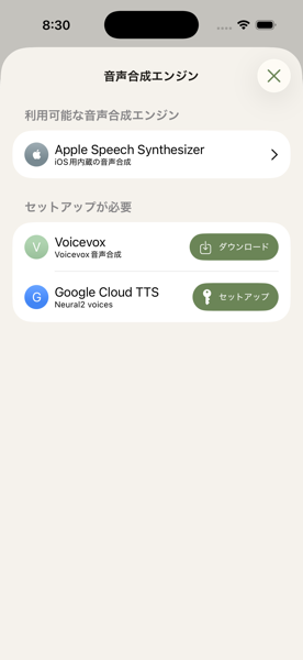 声の選択画面