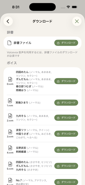 VOICEVOXのダウンロード画面