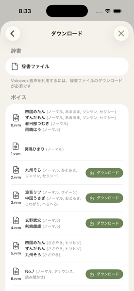 VOICEVOXのダウンロード済み画面