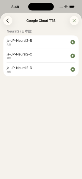 Google Cloud TTSの音声一覧