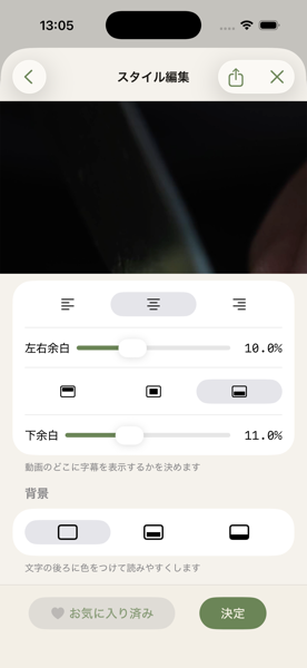 スタイルのカスタマイズ（下部）