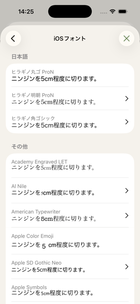 iOSフォントの一覧