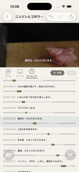 タイミング調整の画面