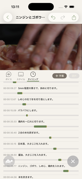 長さ調整モードの画面